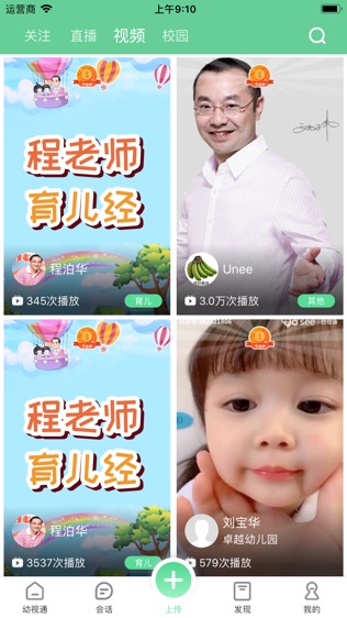 幼视通2.0软件截图2