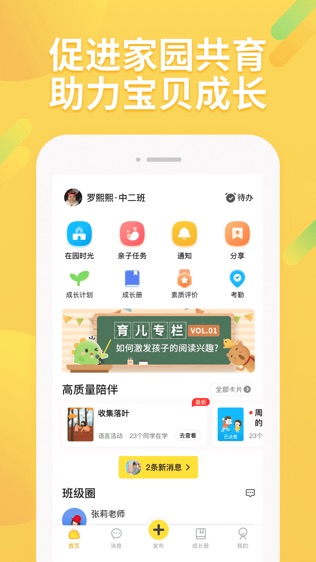 一起长大软件截图0