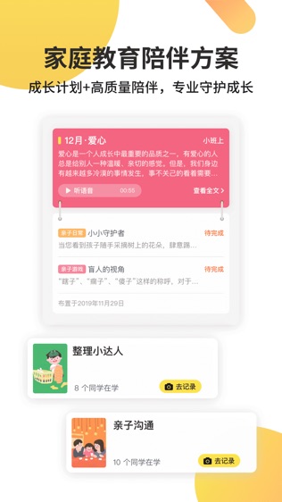 一起长大软件截图2