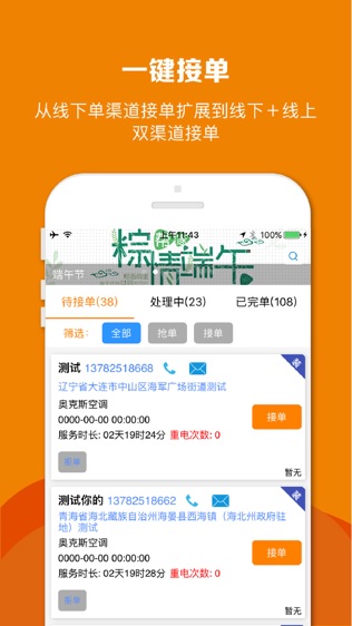 帮家师傅软件截图1