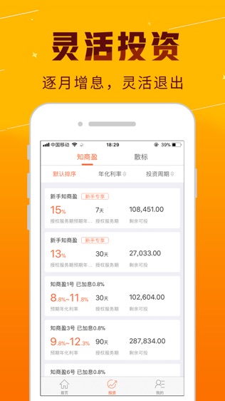 知商金融软件截图1