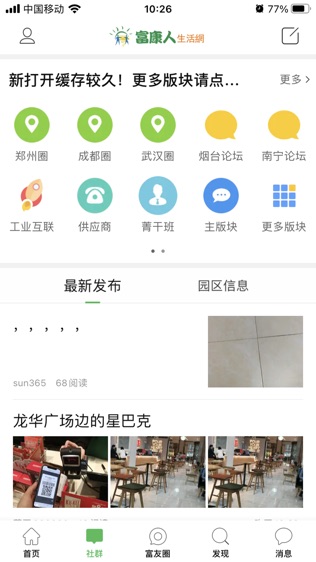 富康人生活网软件截图1