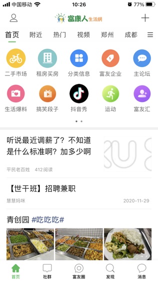 富康人生活网软件截图0