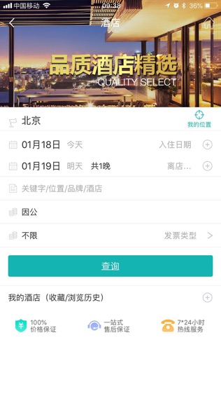 企业商旅通软件截图2