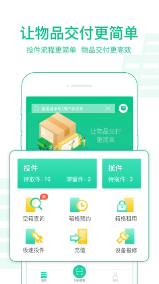 速递易快递员软件截图0