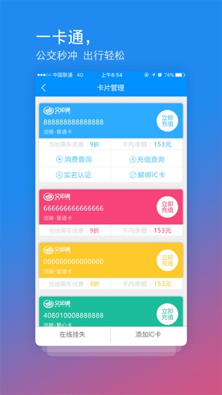 交运通软件截图1