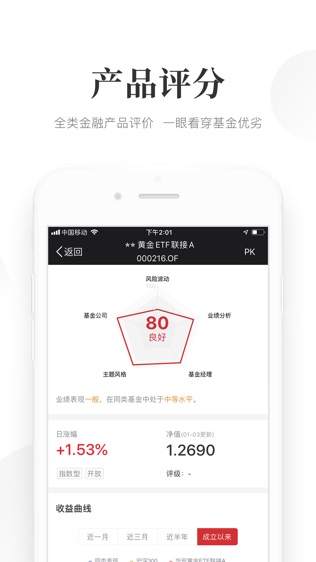 Beta理财师软件截图2