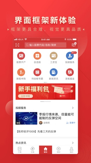 华宝智投软件截图1