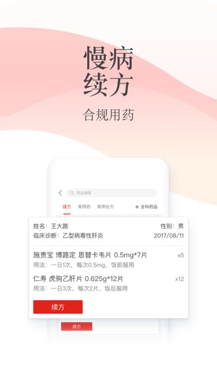 石榴云医软件截图1