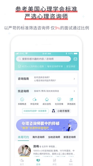 简单心理软件截图1