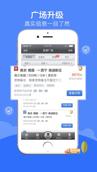 中储智运软件截图1