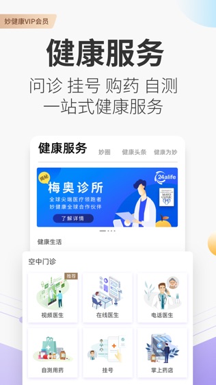 妙健康软件截图2