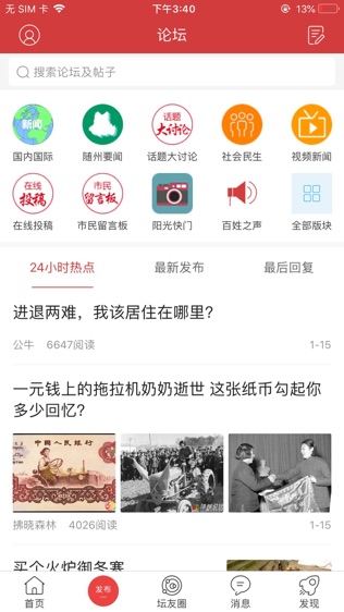 随州论坛软件截图1