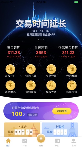 易金通软件截图0