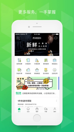 幸福·绿城软件截图0