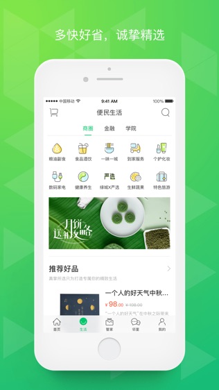 幸福·绿城软件截图1