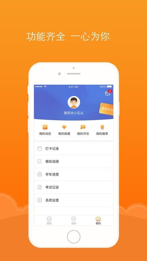 通品学车软件截图3