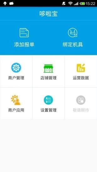 哆啦宝小二软件截图1