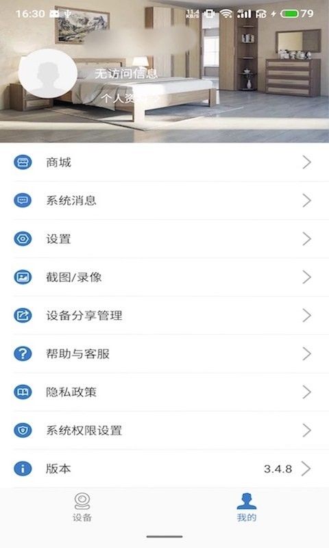 康林云监控软件截图1