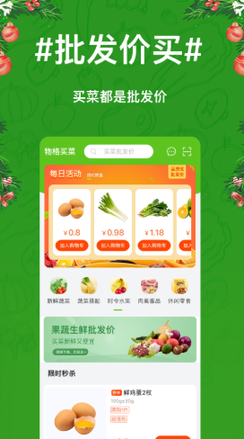 物格买菜软件截图0