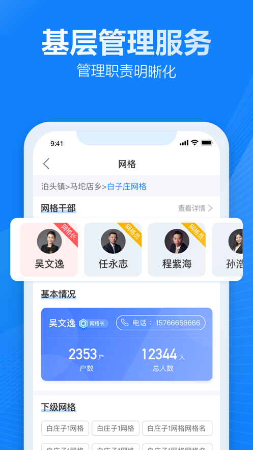 乡信软件截图1