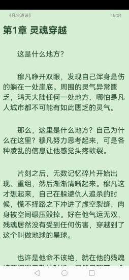 读免费小说软件截图3