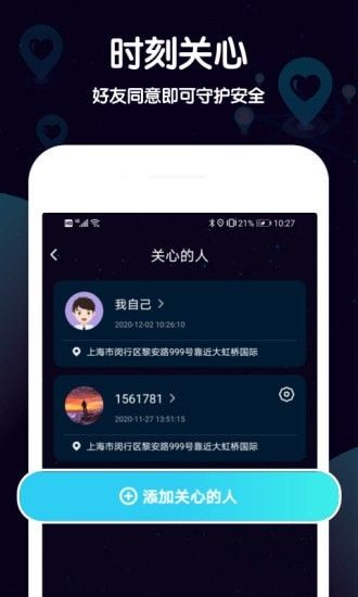 行迹定位软件截图1