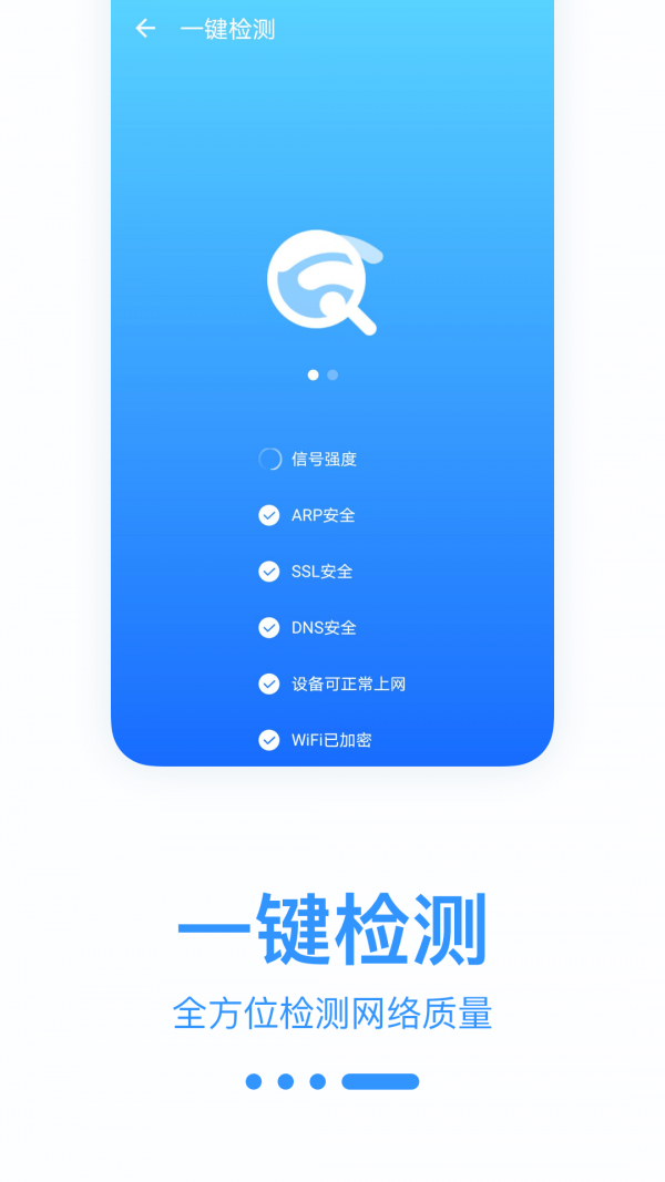 WiFi宝盒软件截图3