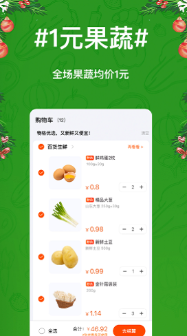 物格买菜软件截图2