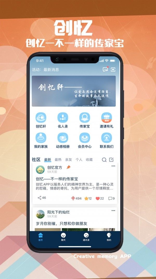 创忆软件截图2