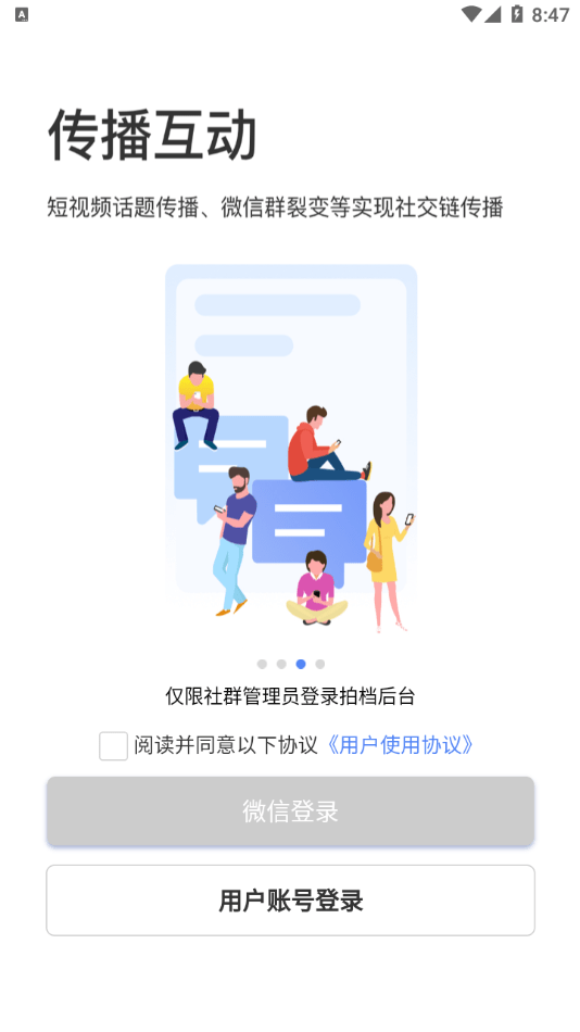 社群拍档软件截图0