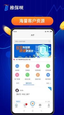 推保呗软件截图3