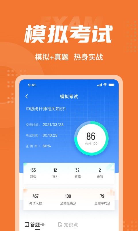 中级统计师考试聚题库软件截图2