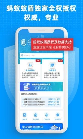 企业快查软件截图0