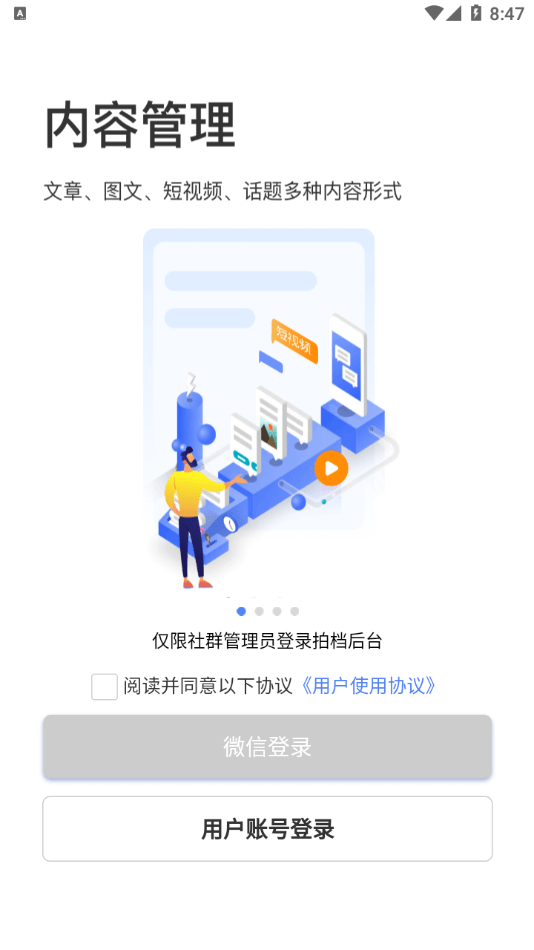 社群拍档软件截图1