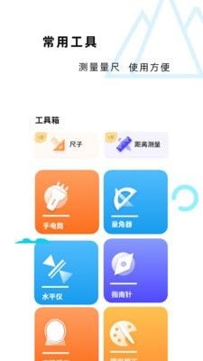 海拔GPS定位仪软件截图2