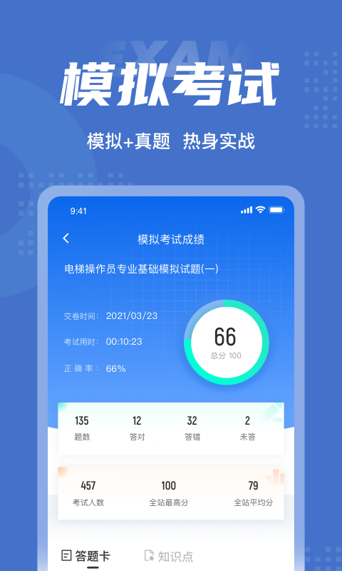 电梯操作员考试聚题库软件截图3