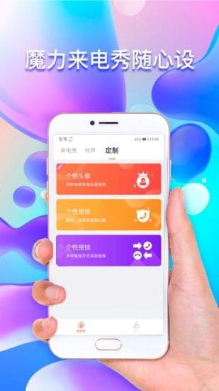 魔力铃声极速版软件截图1