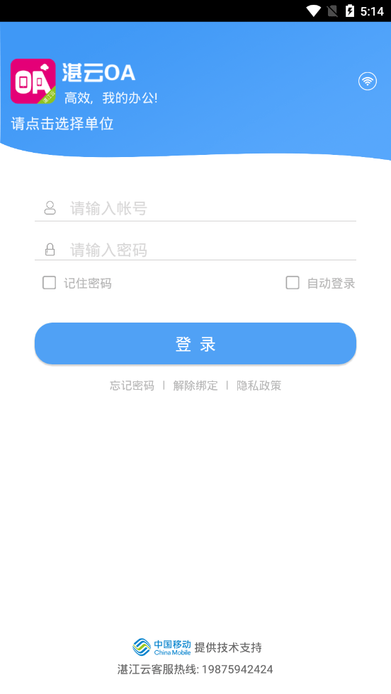 湛云OA软件截图2