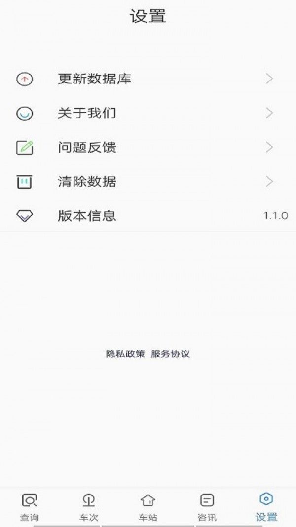 飞船时刻表软件截图3