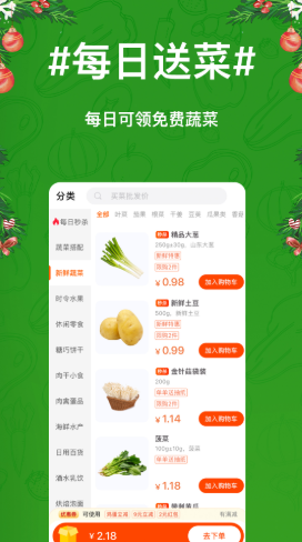 物格买菜软件截图1