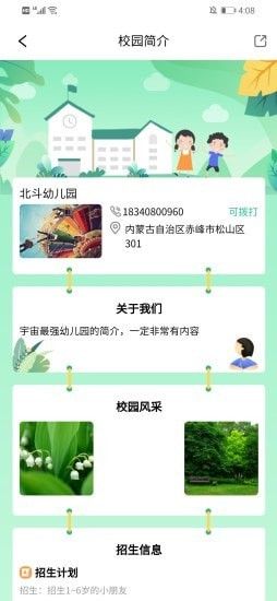 口袋家园家长版软件截图1