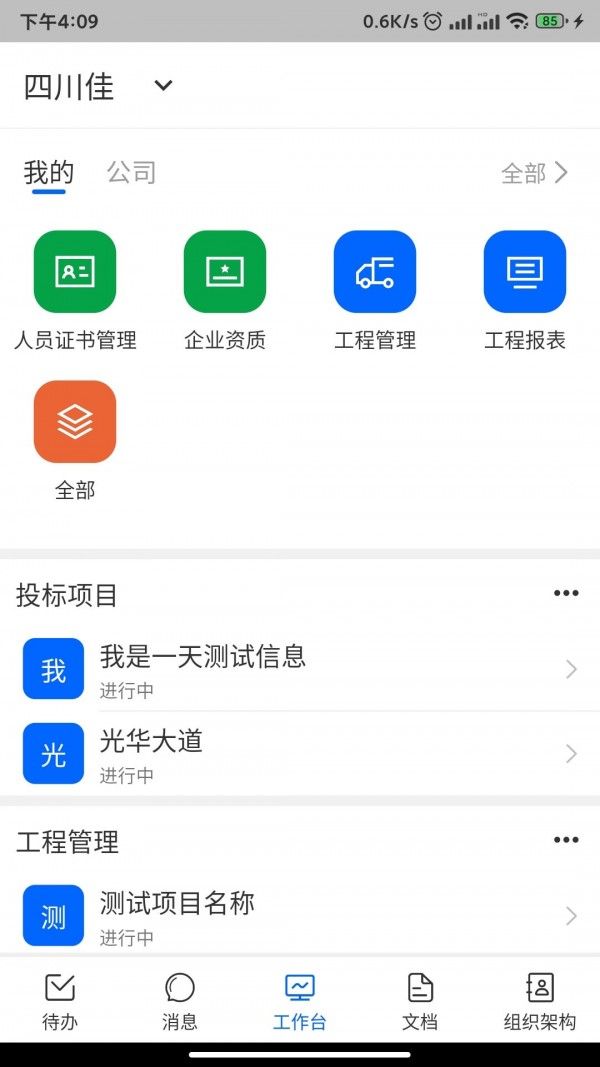 四序软件截图0