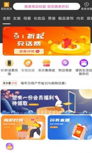 乐尔惠软件截图2