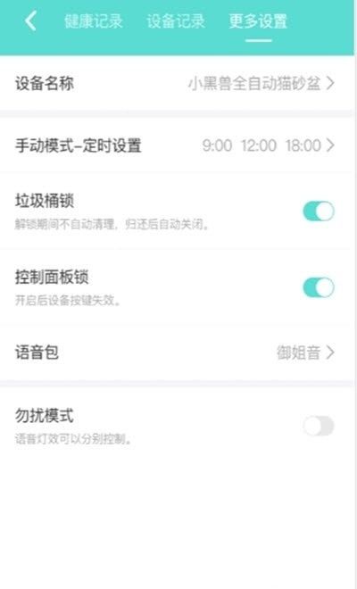 小黑兽宠物智能软件截图2