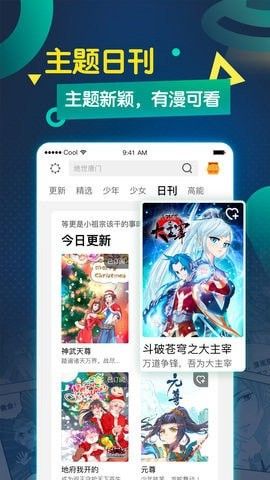 萌站漫画软件截图1