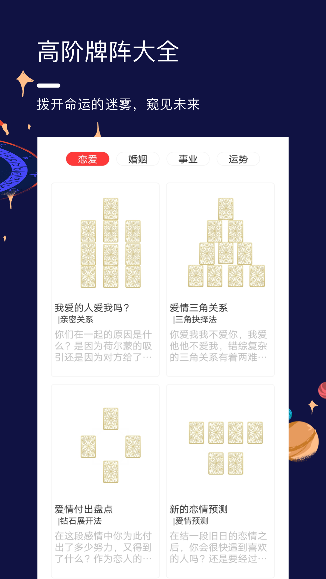 星盘说软件截图2