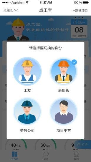 点工宝软件截图0