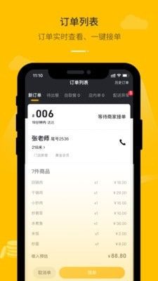 鱼嗅网商家软件截图0