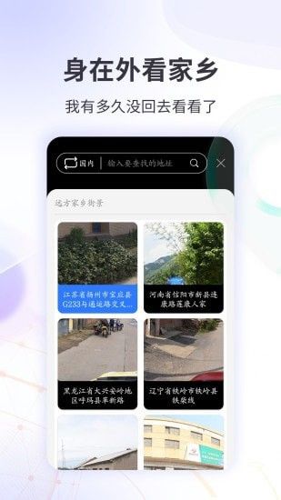 北斗看世界3D实况街景软件截图3